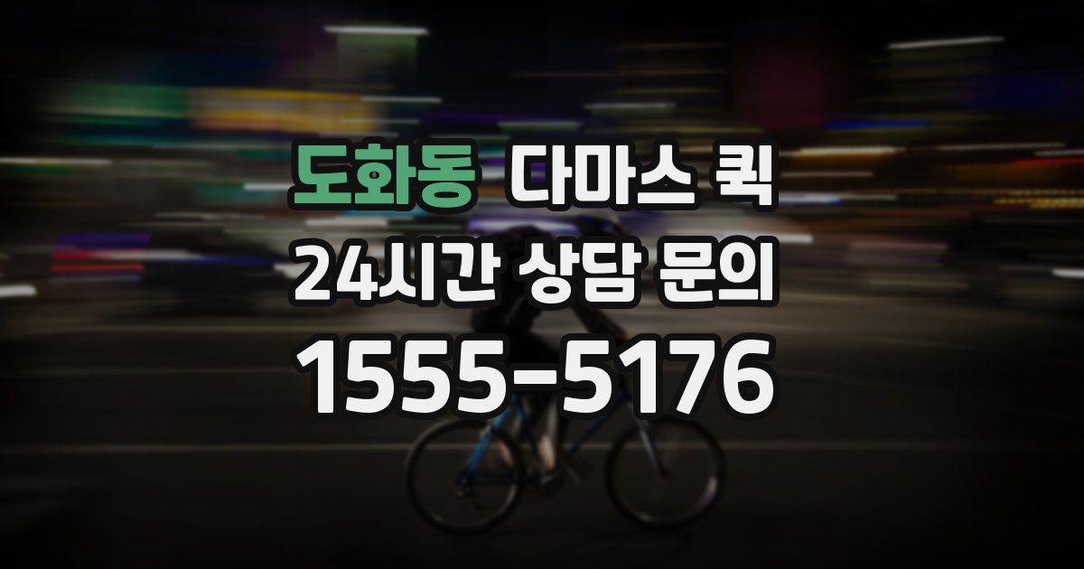 도화동 다마스 퀵