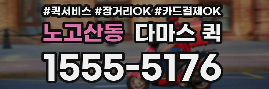 노고산동 다마스 퀵
