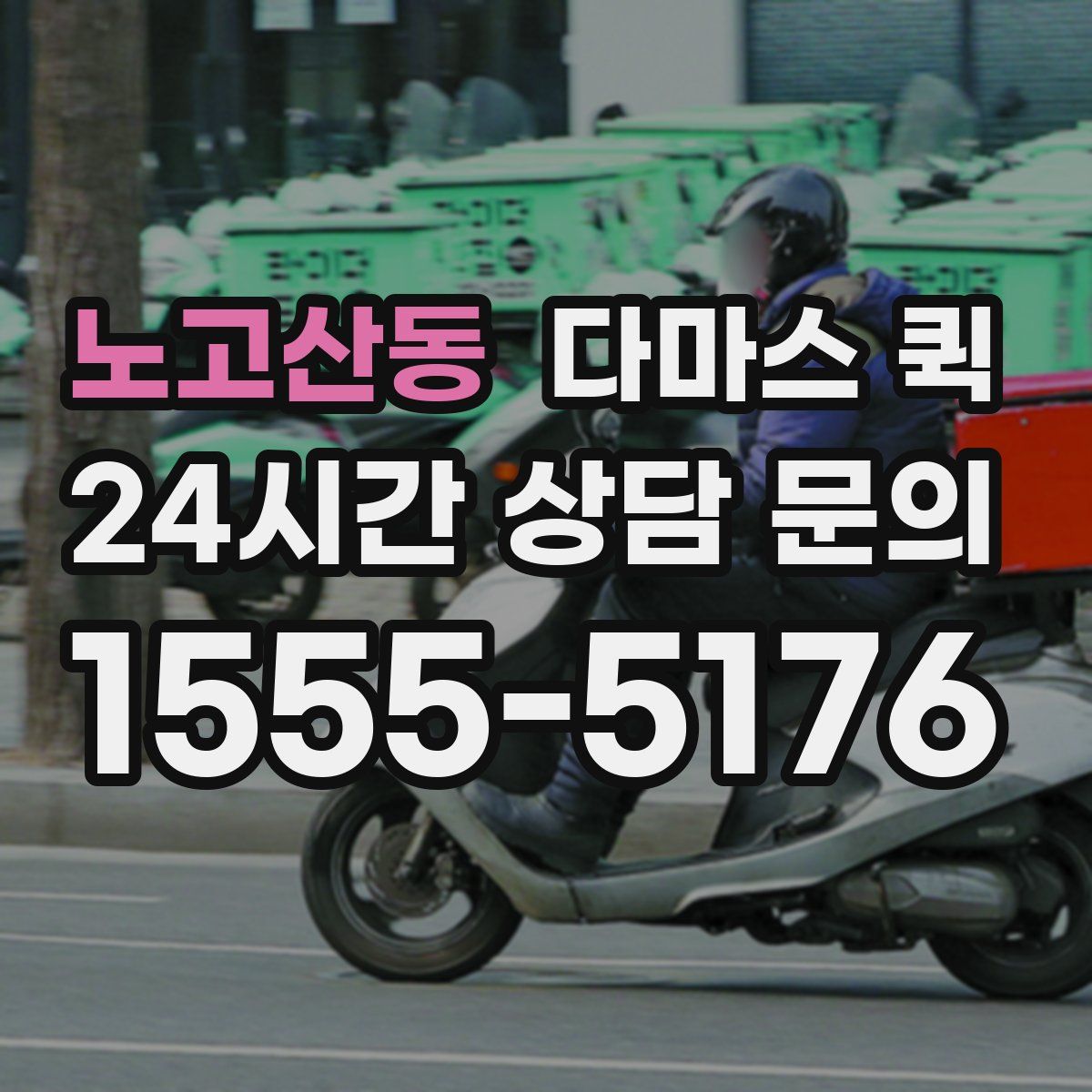 노고산동 다마스 퀵