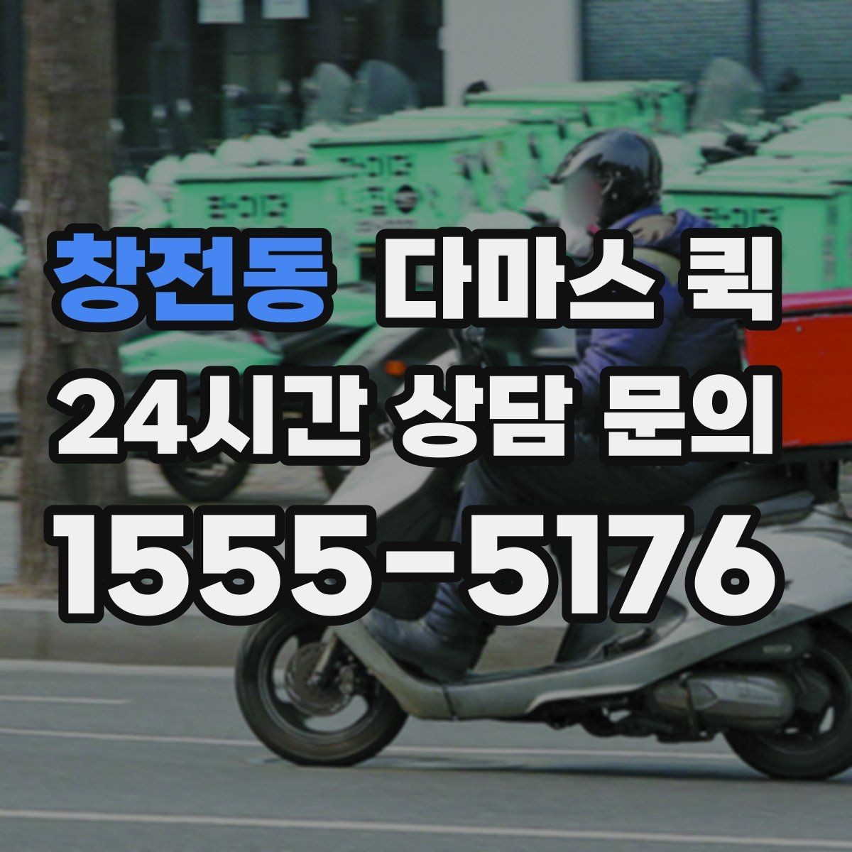 창전동 다마스 퀵 소상공인 배송에 활용하는 방법