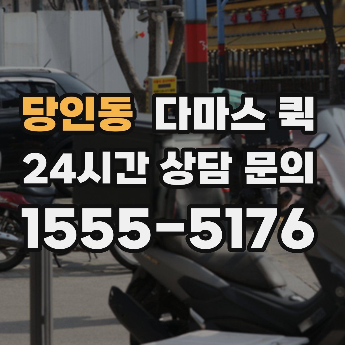 당인동 다마스 퀵 빠른 접수가 이용이 필요한 경우들