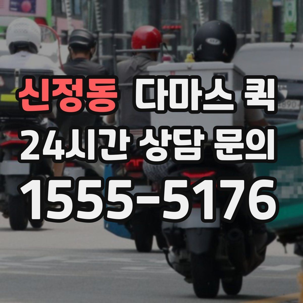 신정동 다마스 퀵 비교 견적을 볼 때 중요한 기준