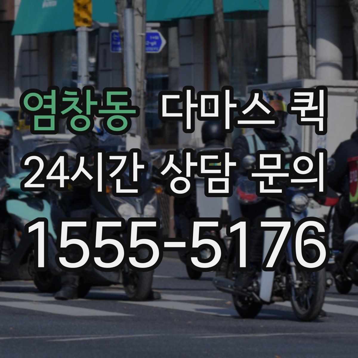 염창동 다마스 퀵 이용 전 알아두면 좋은 기준