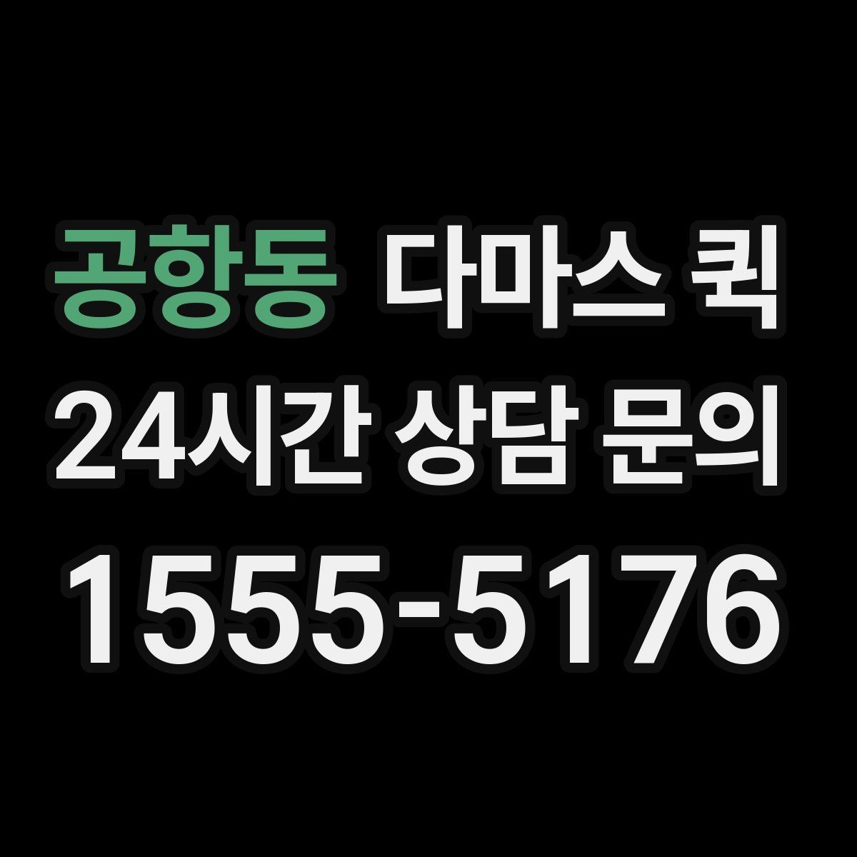 공항동 다마스 퀵 소형 운송 서비스 이용 가이드