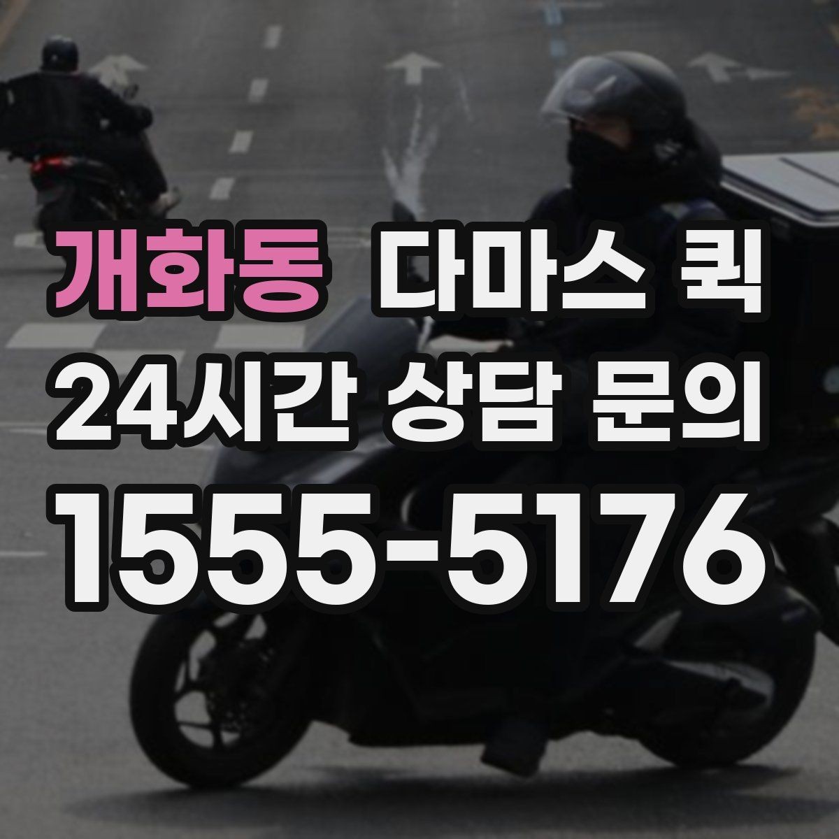 개화동 다마스 퀵 물량이 많을 때 문의해야 할 내용