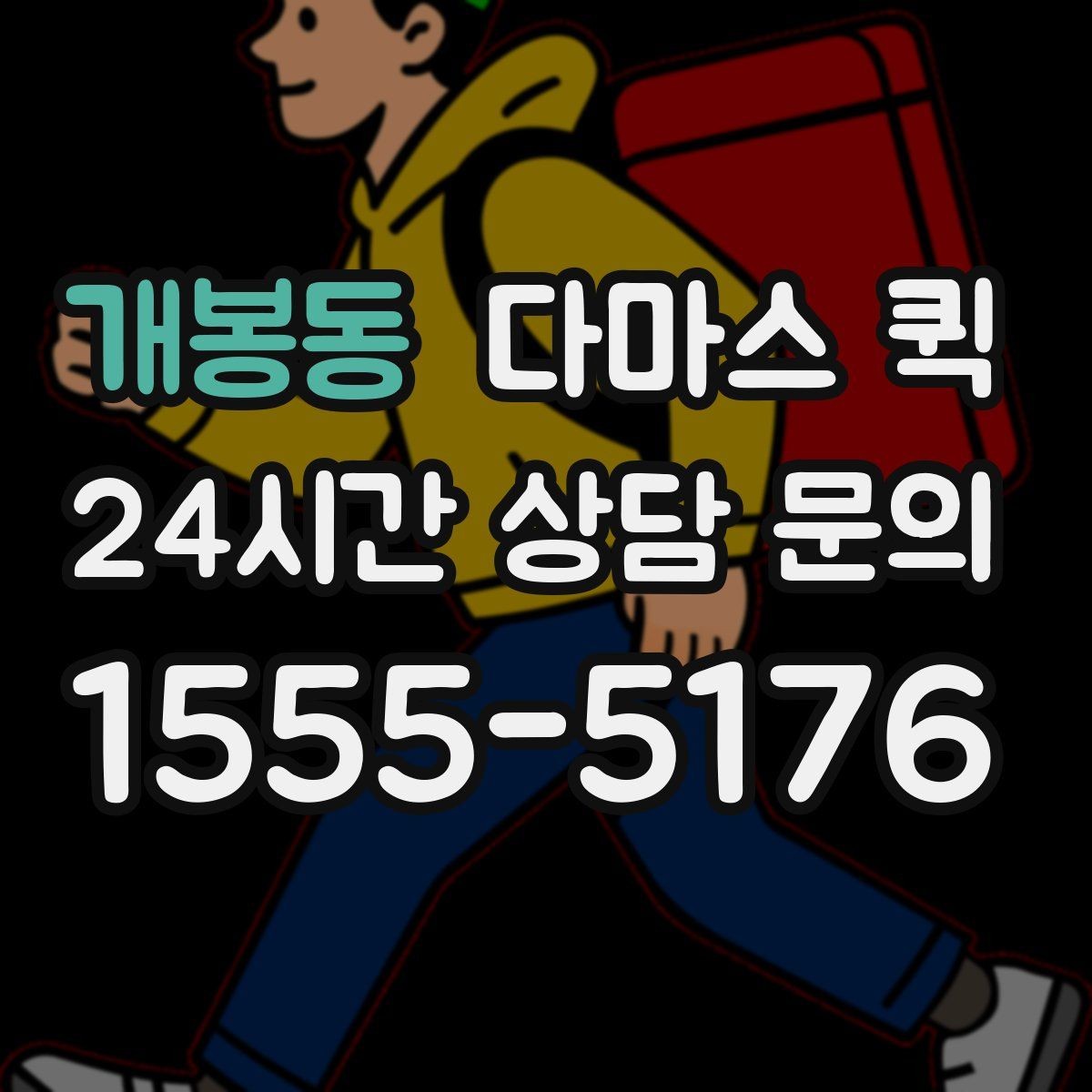 개봉동 다마스 퀵 급하게 필요할 때 먼저 볼 항목