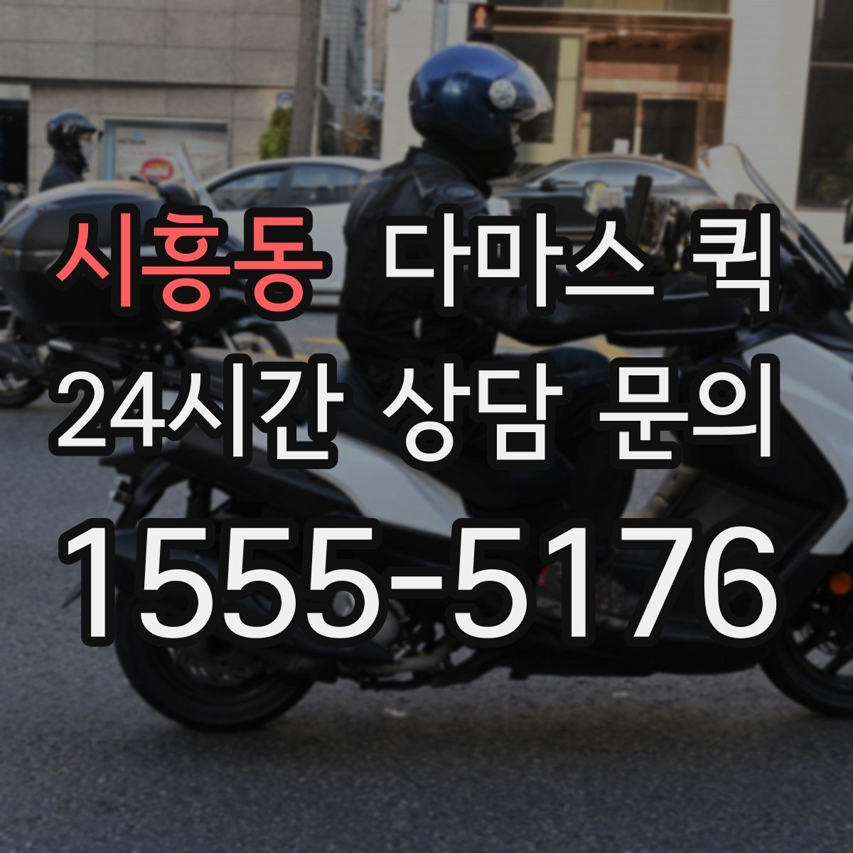 시흥동 다마스 퀵 이용 전 업체와 확인할 사항