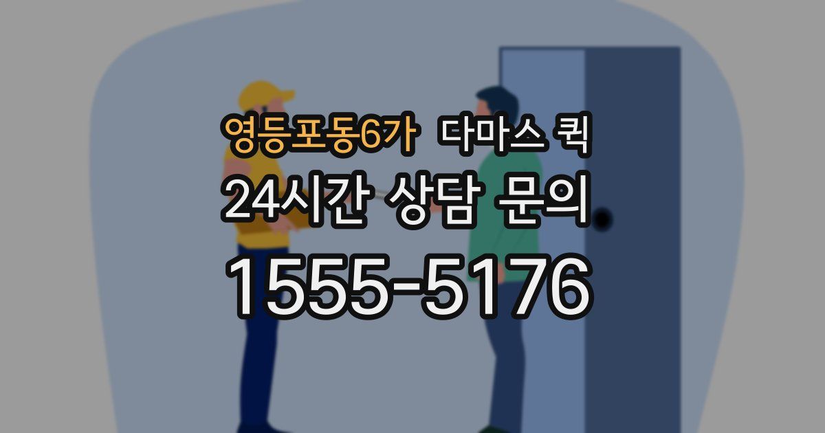 영등포동6가 다마스 퀵