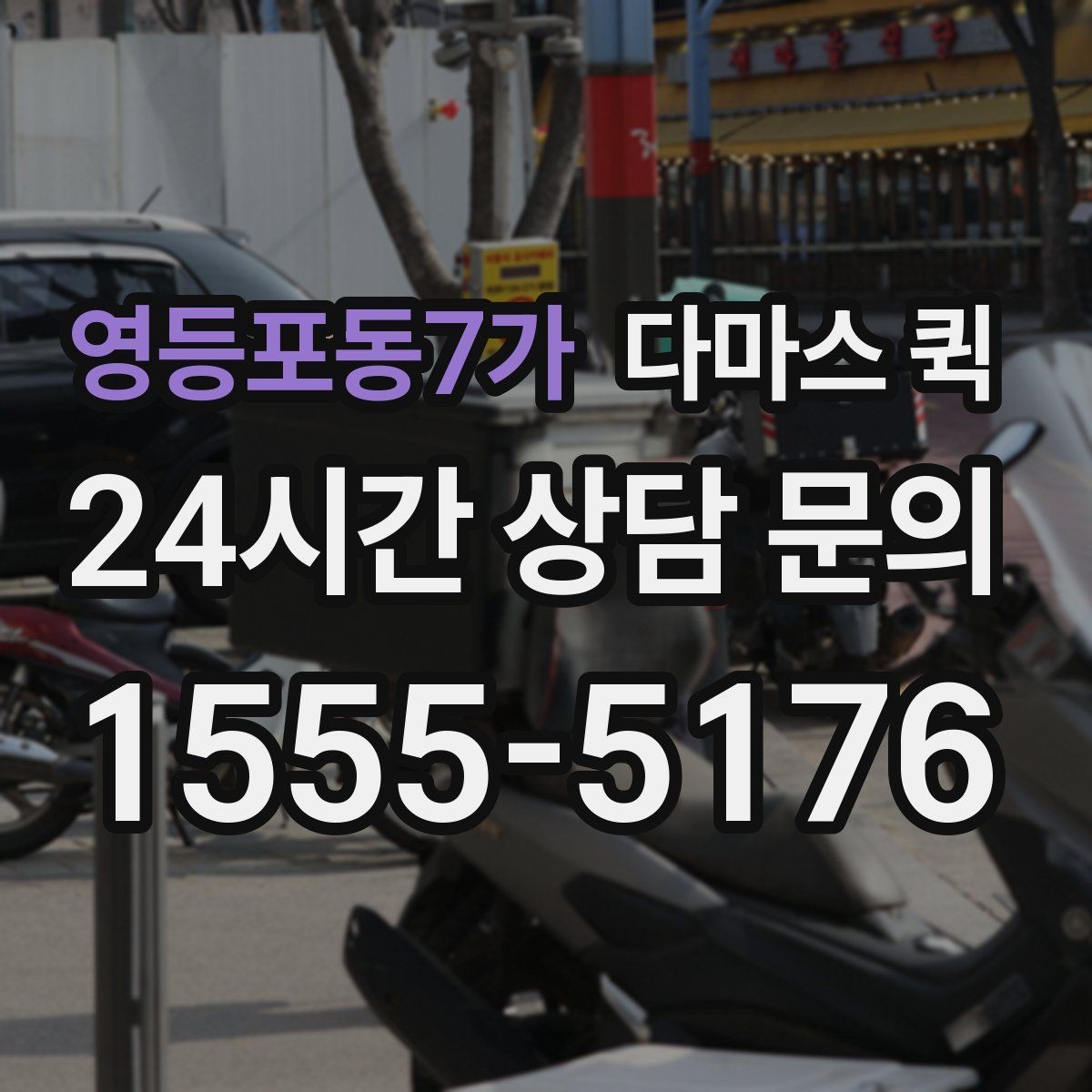 영등포동7가 다마스 퀵 차량 배정 기준과 선택 팁