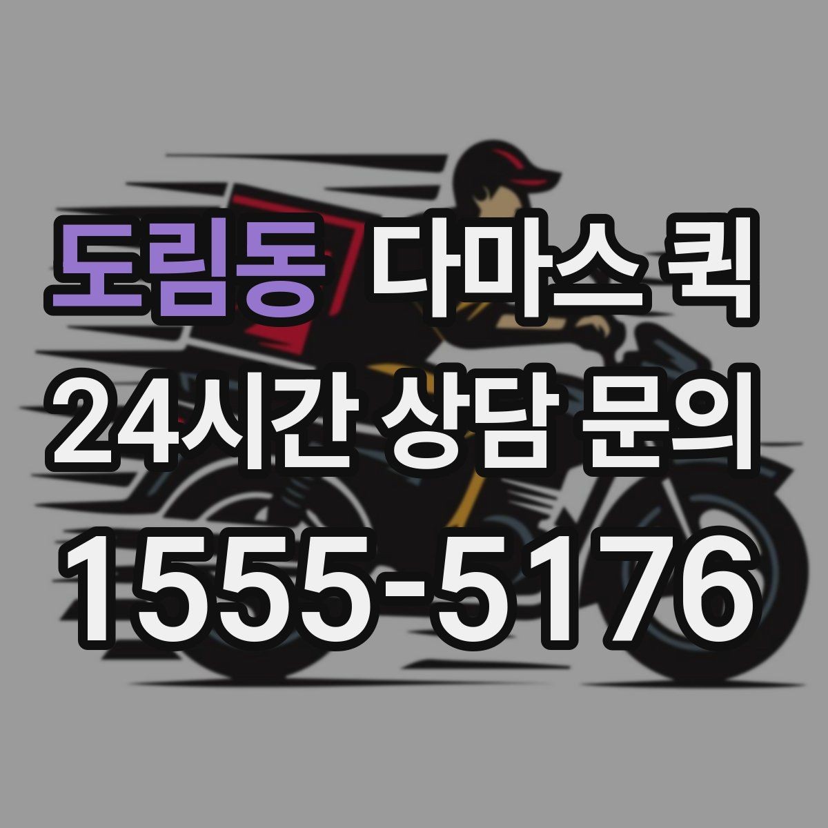 도림동 다마스 퀵 짐 분류와 적재 준비 방법