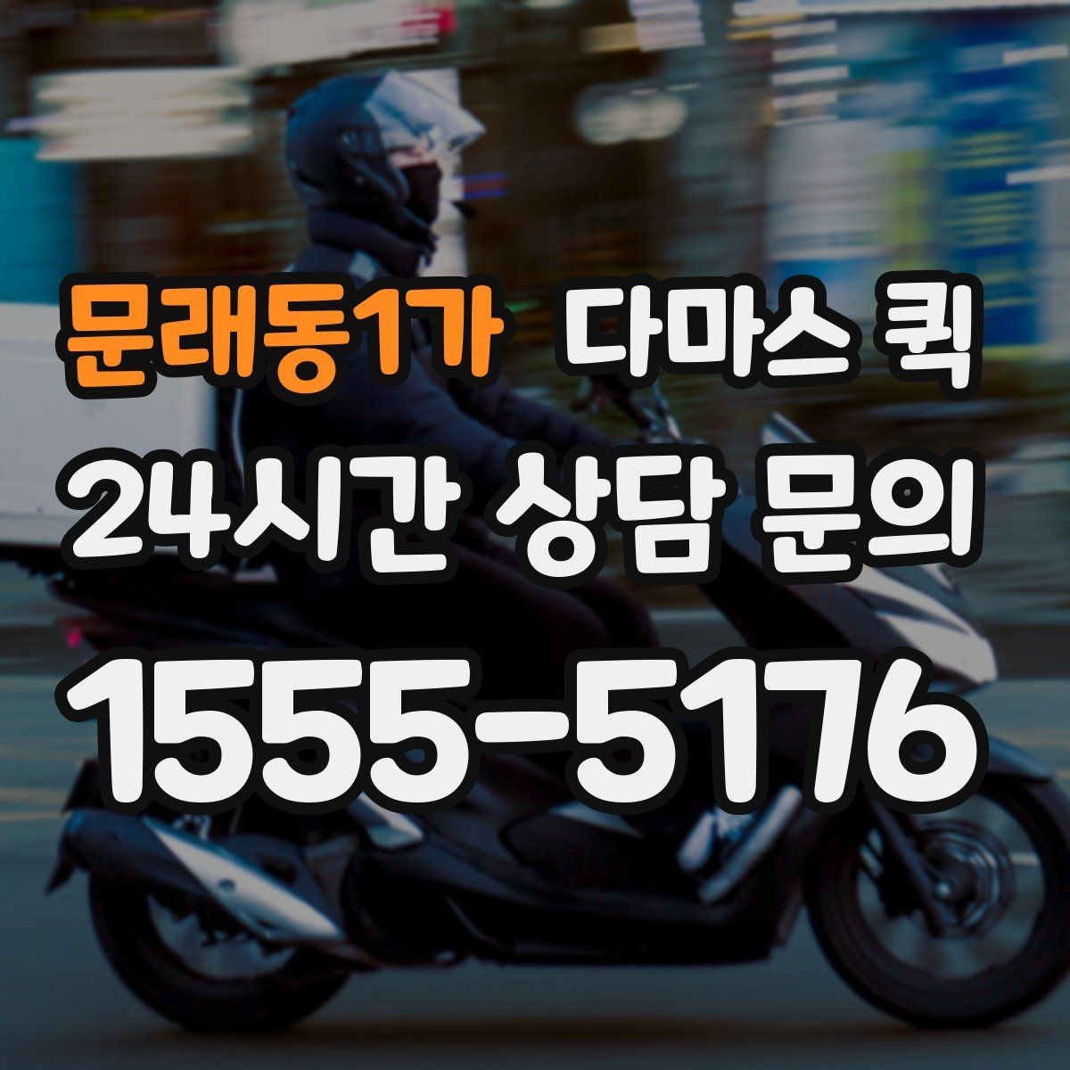 문래동1가 다마스 퀵 견적 차이가 나는 이유 정리