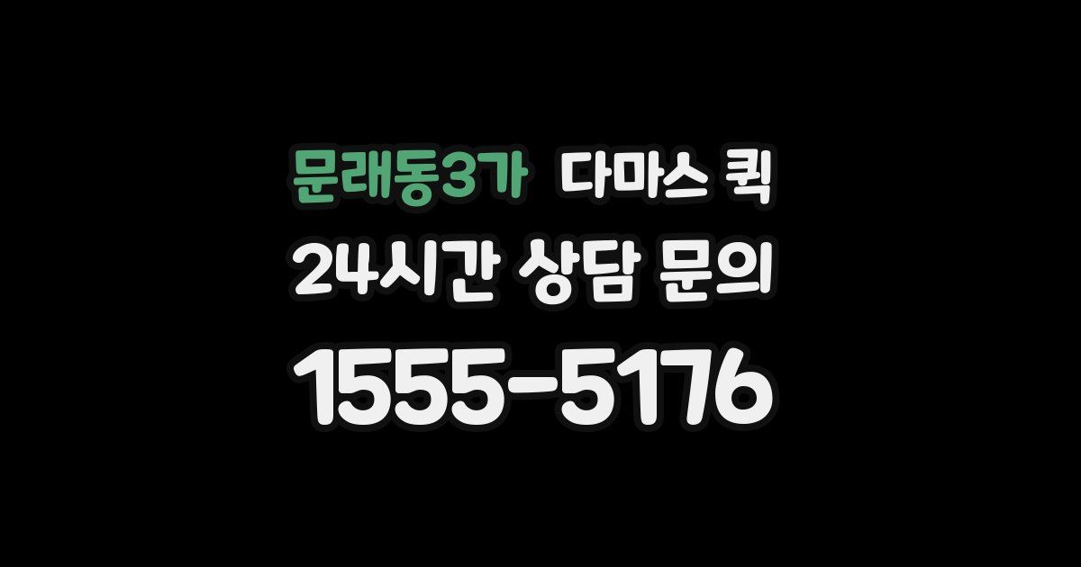 문래동3가 다마스 퀵