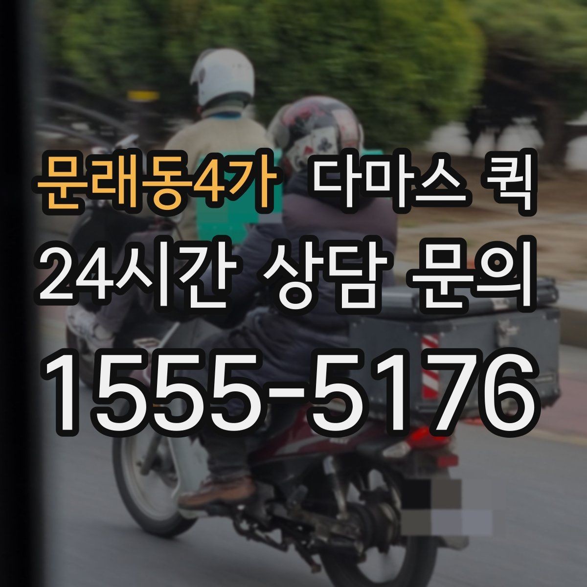 문래동4가 다마스 퀵 급한 배송에 맞는지 확인하기