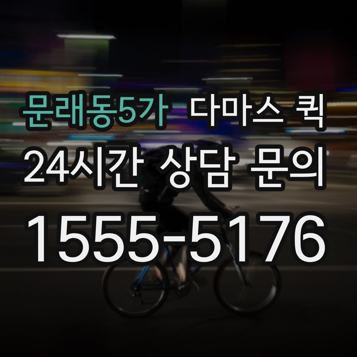 문래동5가 다마스 퀵 요금 구성과 확인 포인트