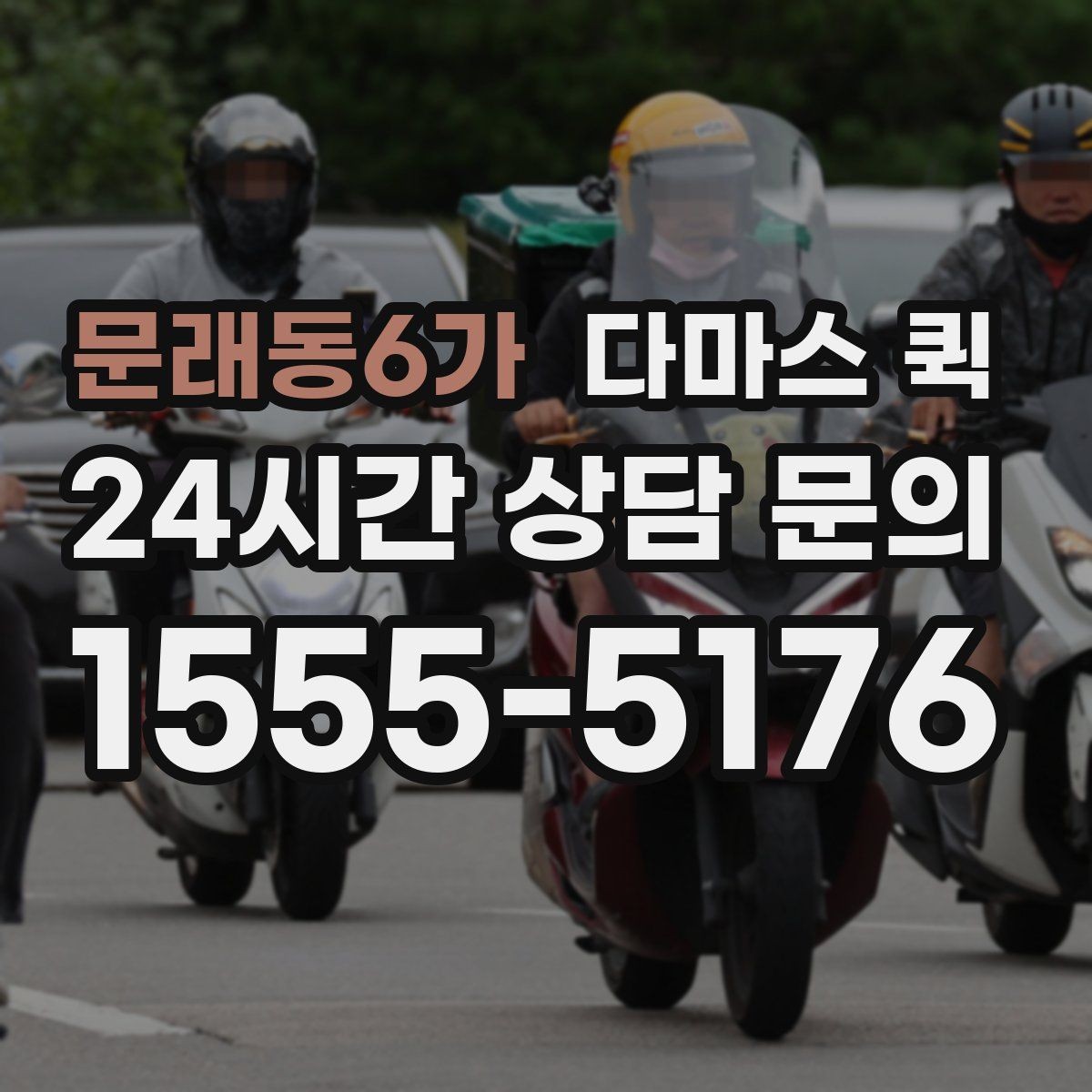 문래동6가 다마스 퀵 소형 사업자에게 유용한 활용 예