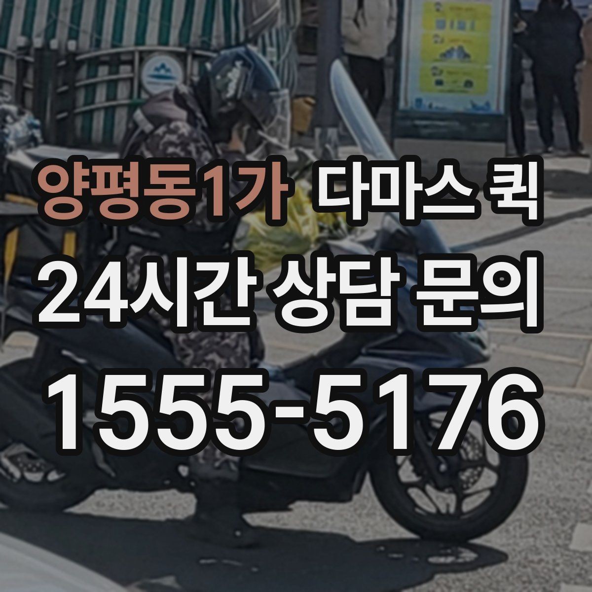 양평동1가 다마스 퀵 실시간 배차 확인할 때 유용한 방법