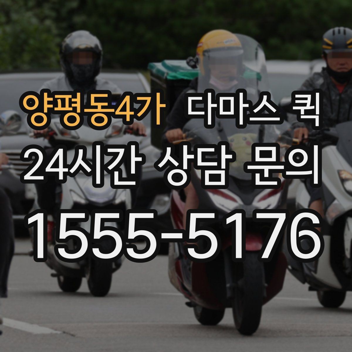 양평동4가 다마스 퀵 소형 사업자에게 유용한 활용 예