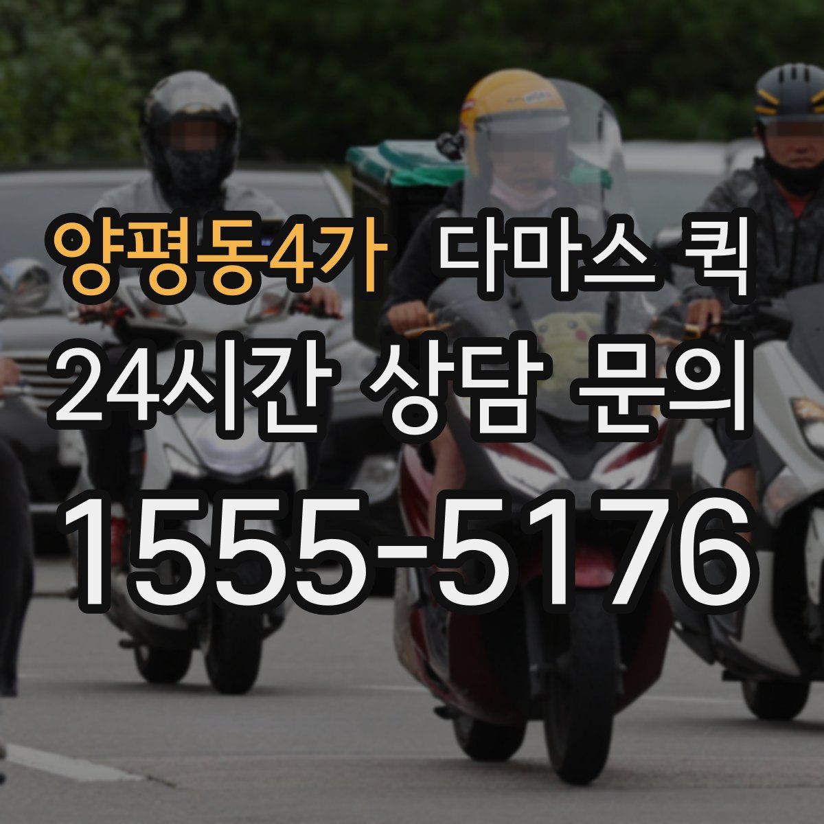 양평동4가 다마스 퀵