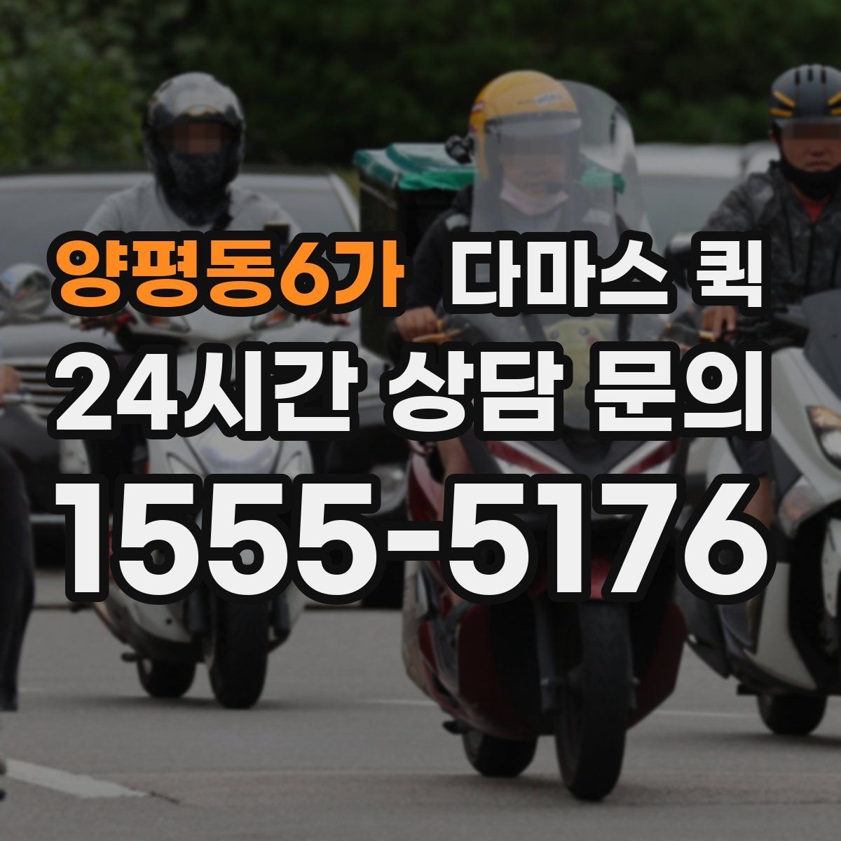 양평동6가 다마스 퀵 기사 배정이 늦어지는 경우