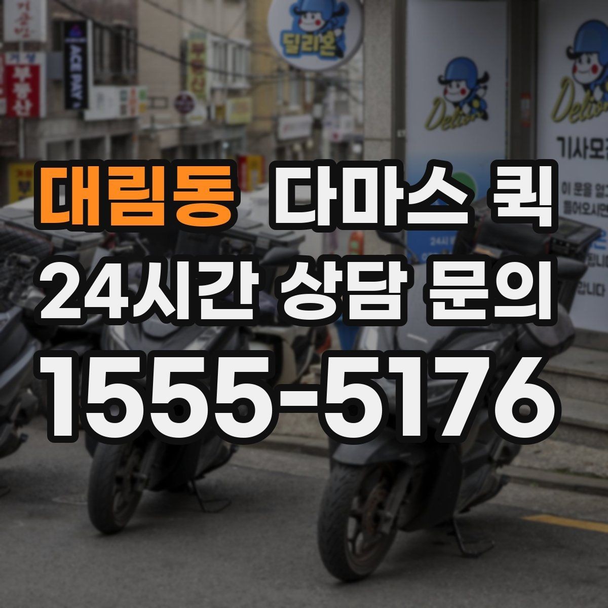 대림동 다마스 퀵 운송 일정 관리에 필요한 내용