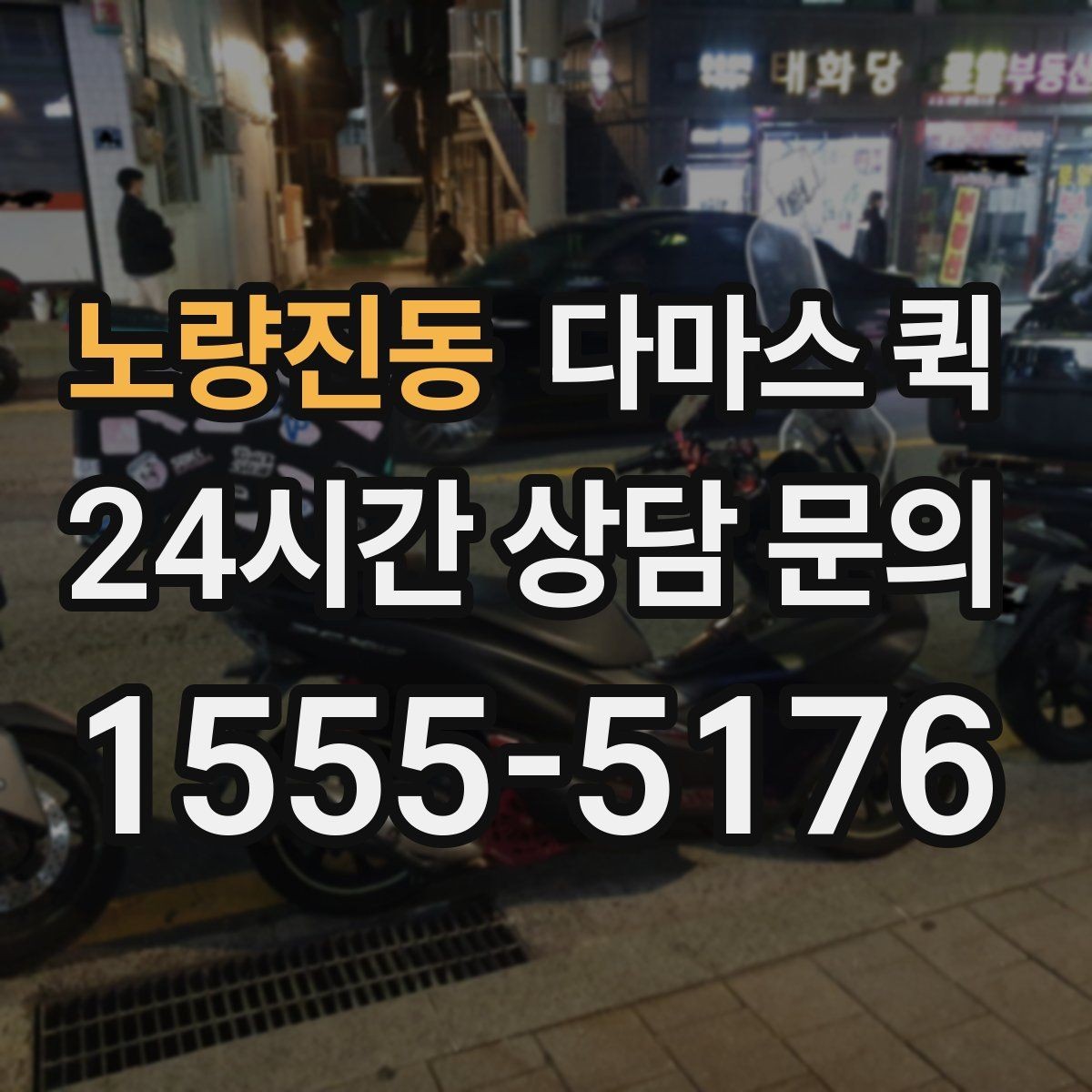노량진동 다마스 퀵 화물 이동 전 점검해야 할 사항