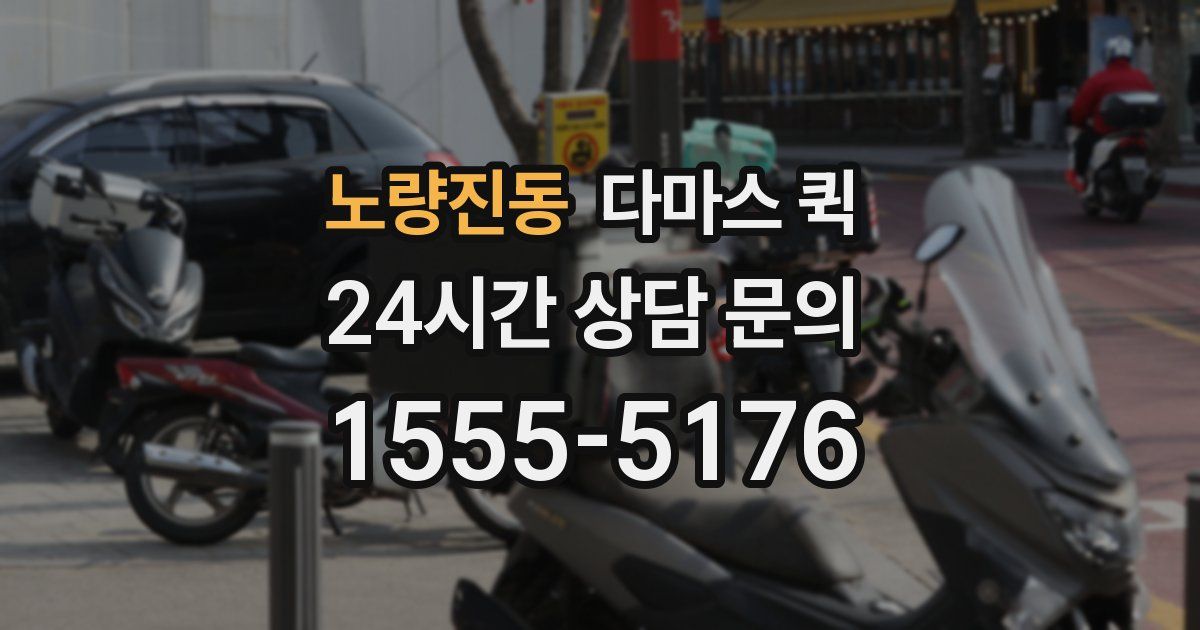 노량진동 다마스 퀵