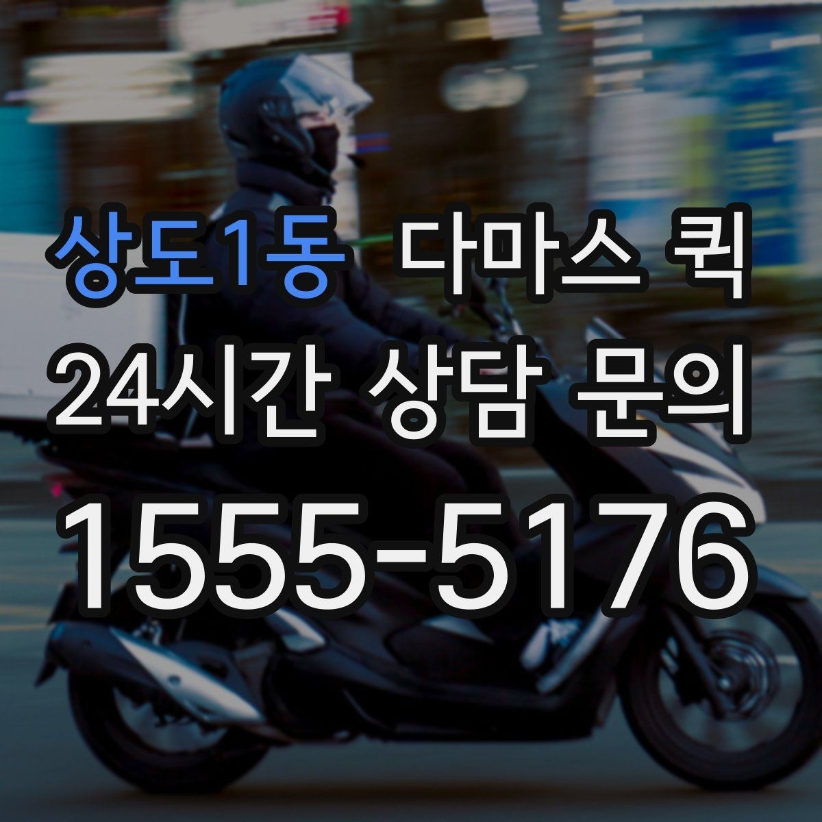 상도1동 다마스 퀵 배송 품목 제한을 먼저 확인해야 하는 이유