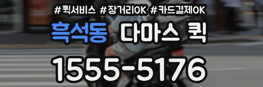 흑석동 다마스 퀵