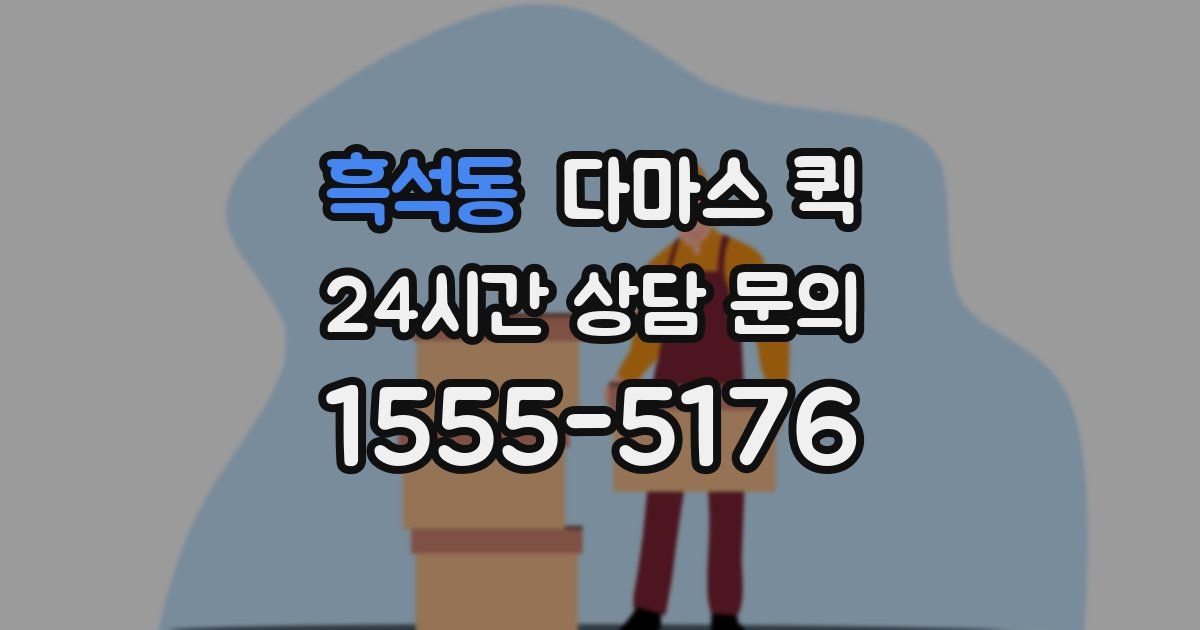 흑석동 다마스 퀵