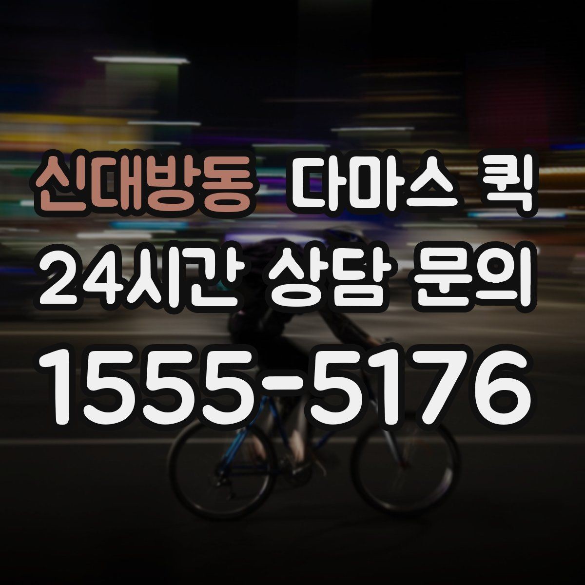 신대방동 다마스 퀵 예약 확정 전 살펴보는 조건