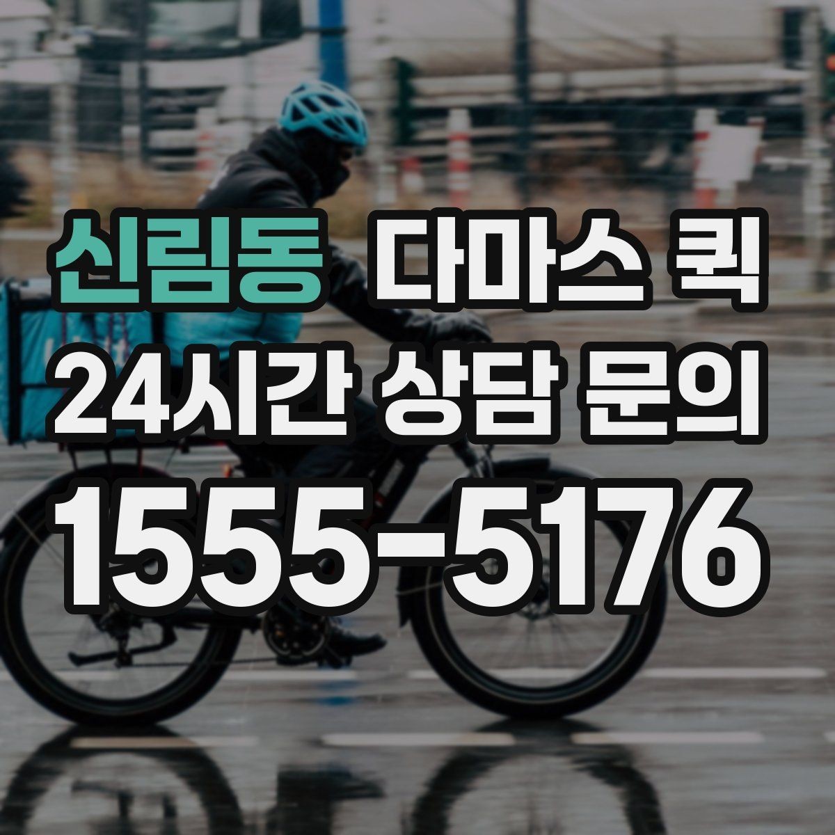 신림동 다마스 퀵 이사 보조로 쓰기 좋은 경우