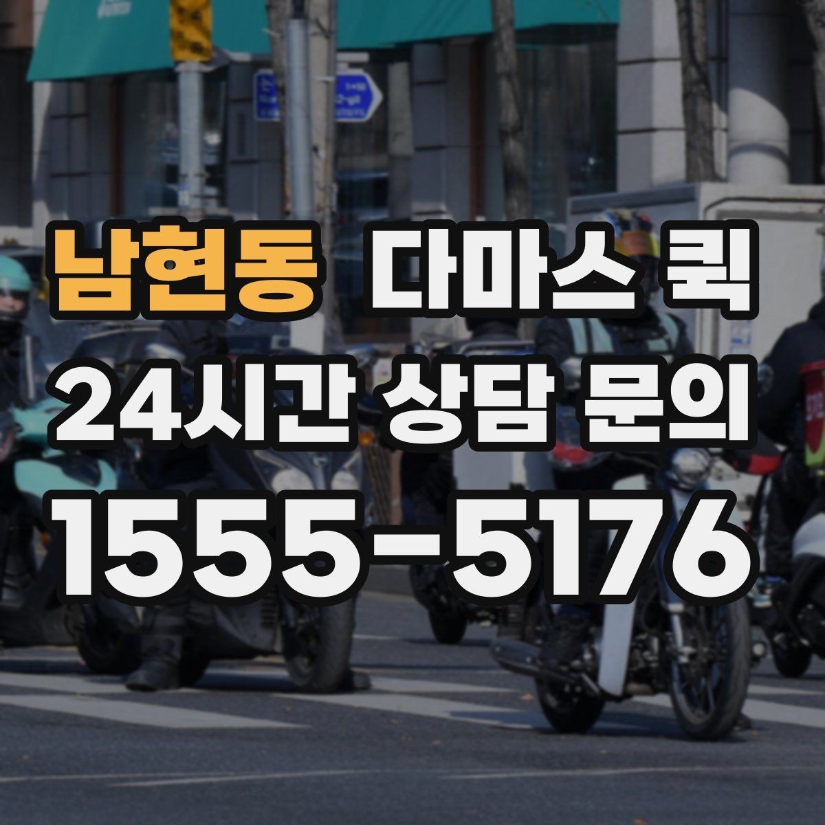 남현동 다마스 퀵 문의 전 알아두면 편한 정보
