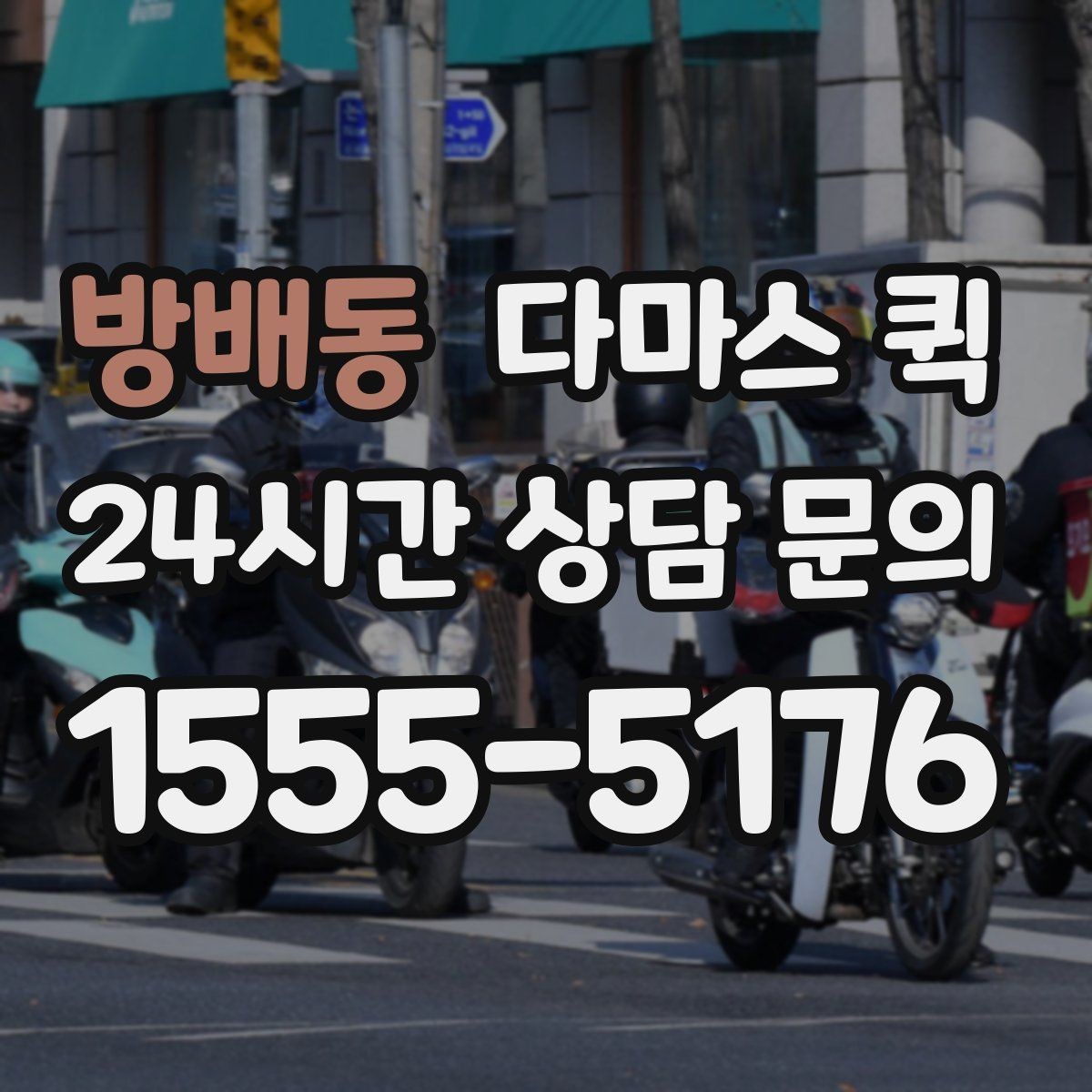 방배동 다마스 퀵 차량 배정 전 확인할 화물 정보