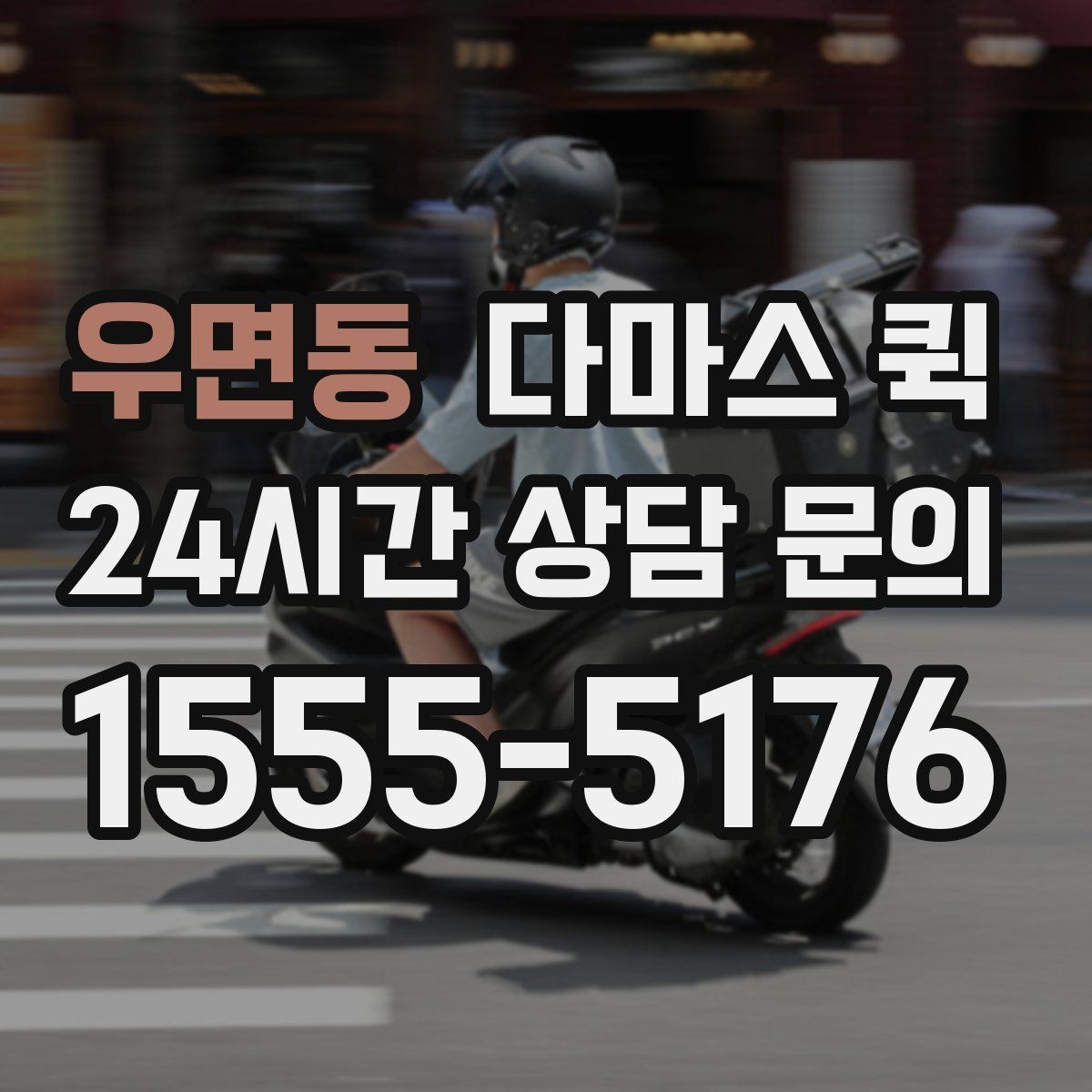 우면동 다마스 퀵 호출 전에 준비해야 할 목록