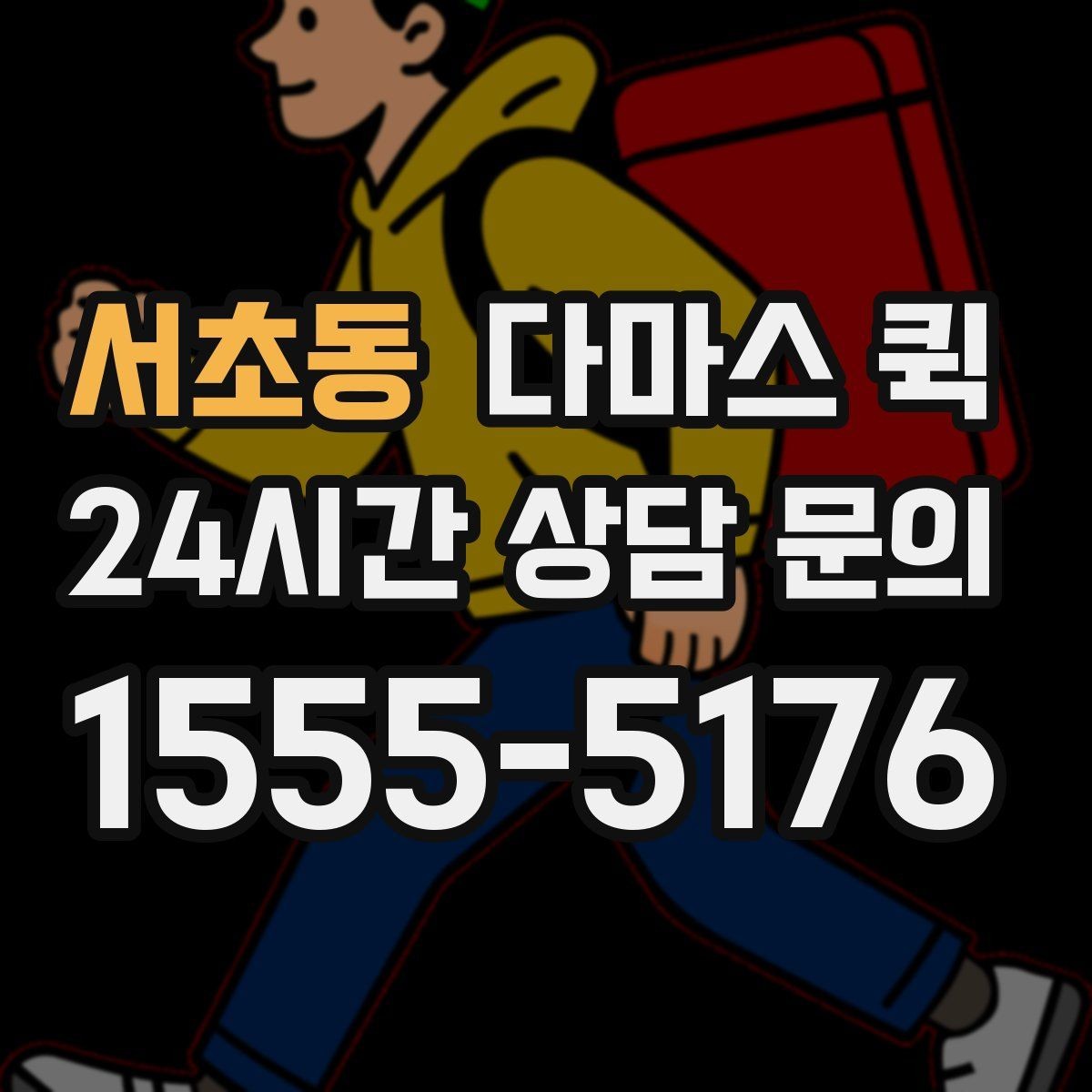 서초동 다마스 퀵 계절별 이용 시 고려할 점