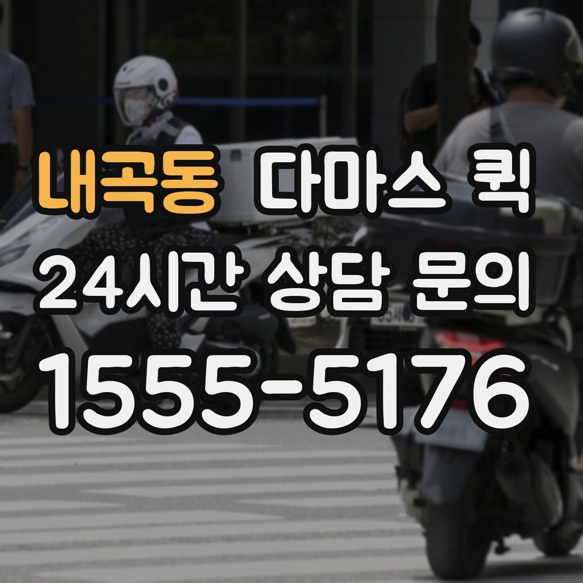 내곡동 다마스 퀵 비용 절감을 위해 확인할 항목