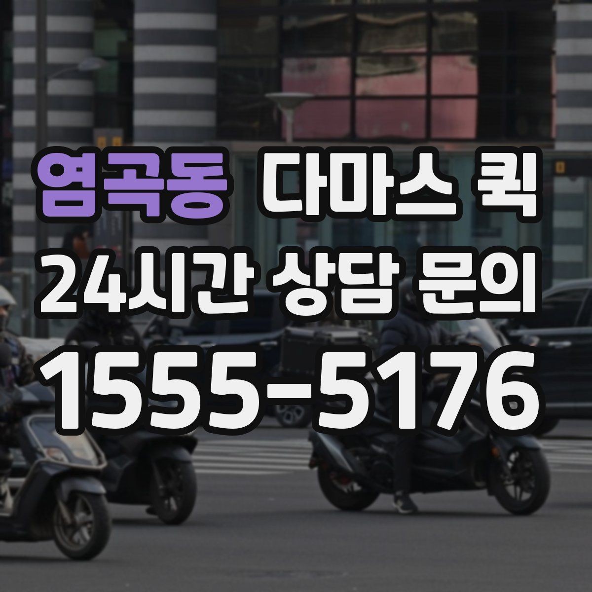 염곡동 다마스 퀵 소형 화물 운송을 계획할 때