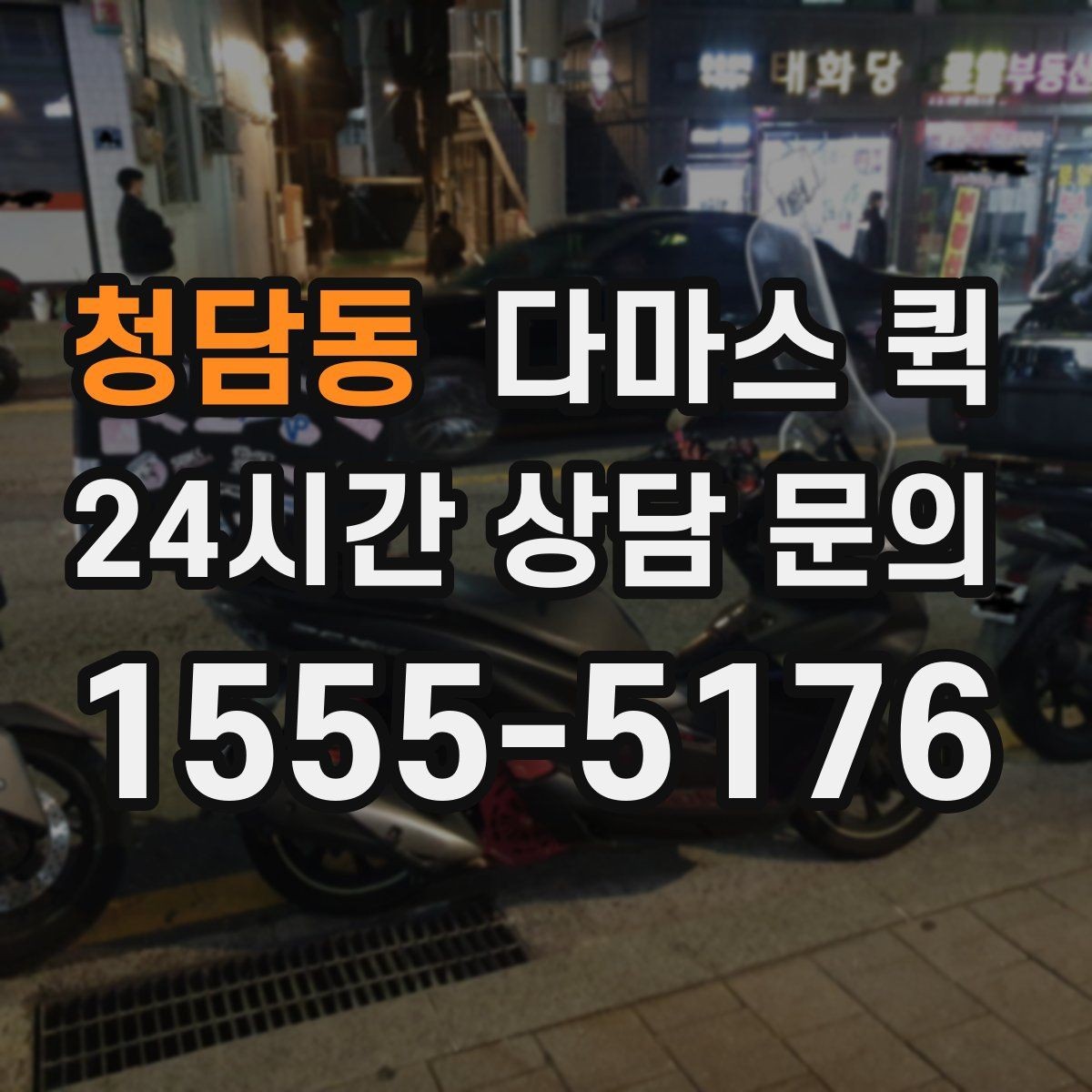 청담동 다마스 퀵 상하차 지원 범위와 확인 사항