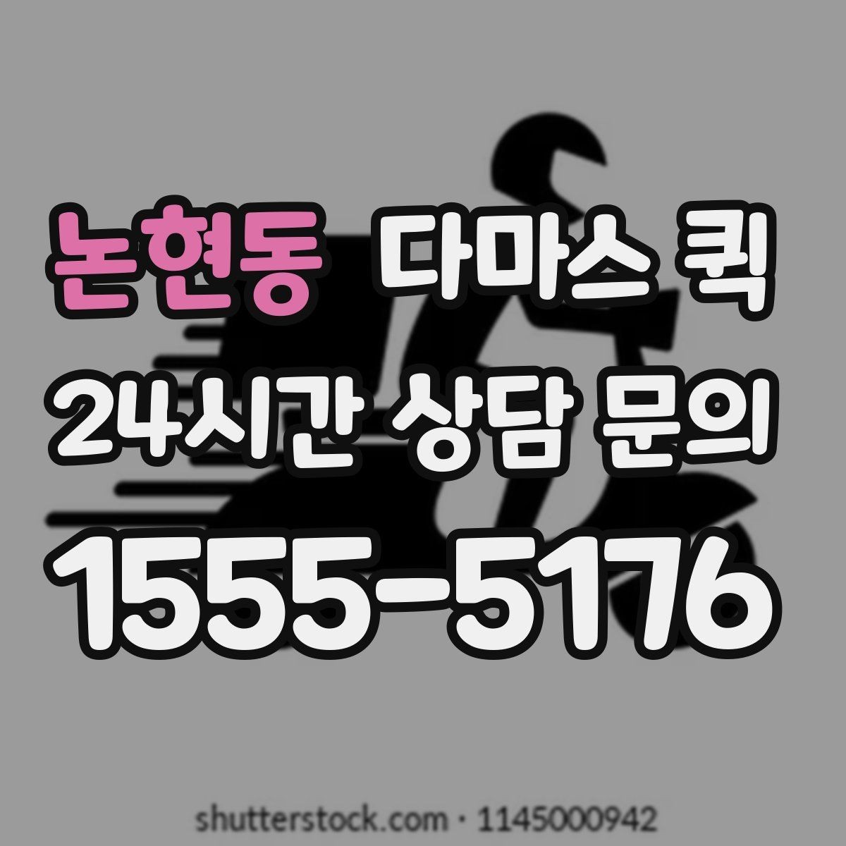 논현동 다마스 퀵 견적을 비교할 때 보는 항목