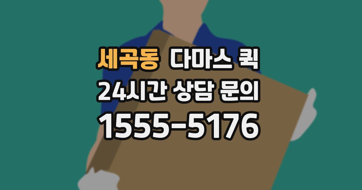 세곡동 다마스 퀵