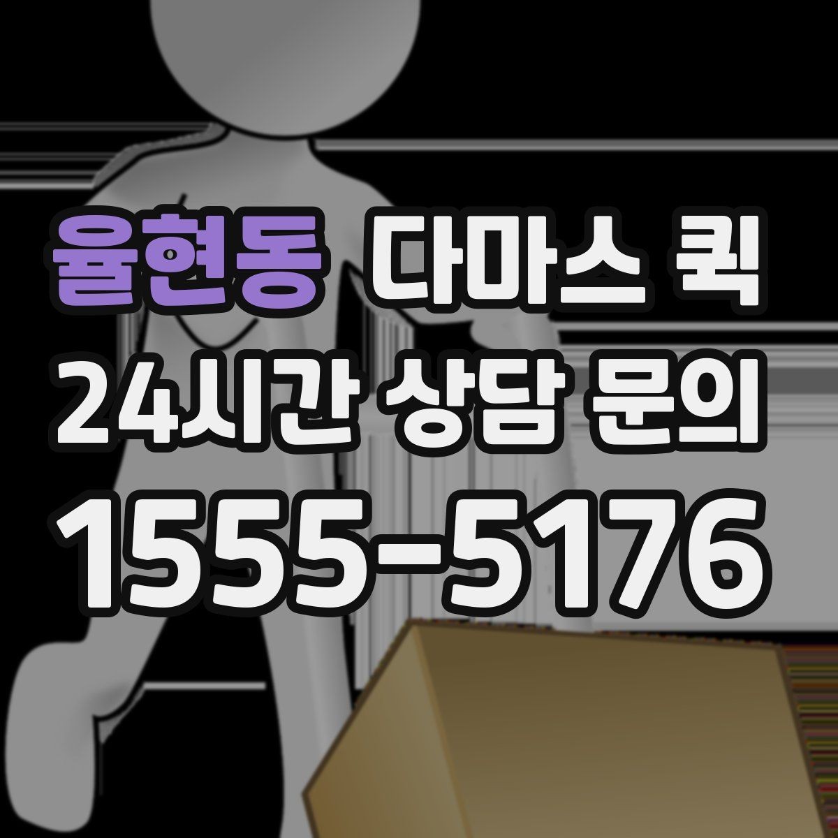 율현동 다마스 퀵 화물량에 맞는 차량 선택 팁