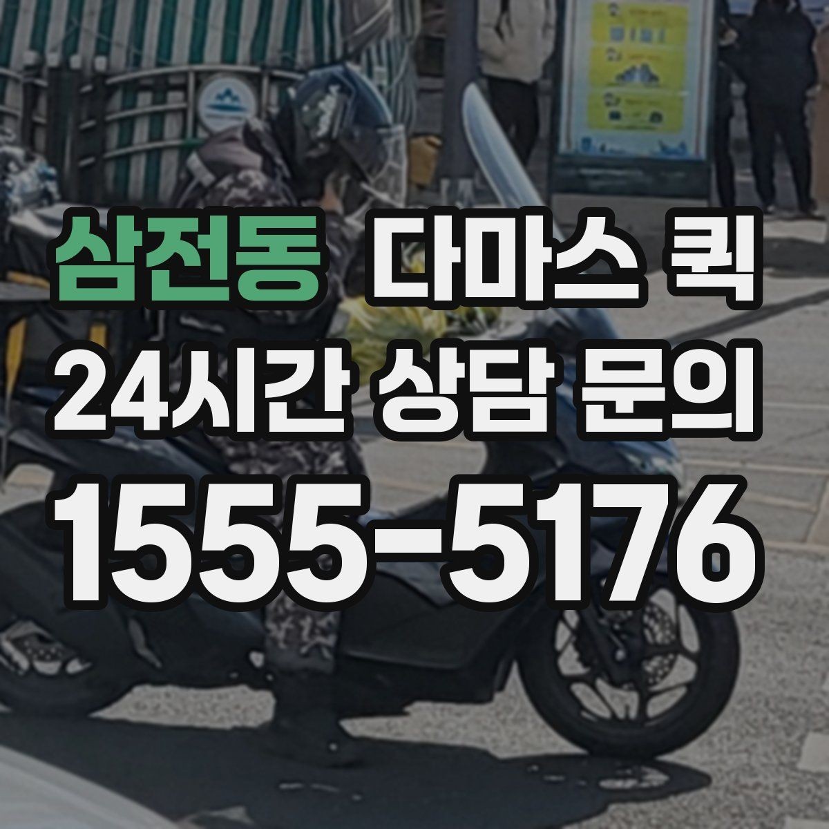 삼전동 다마스 퀵 급한 일정에 맞추는 방법