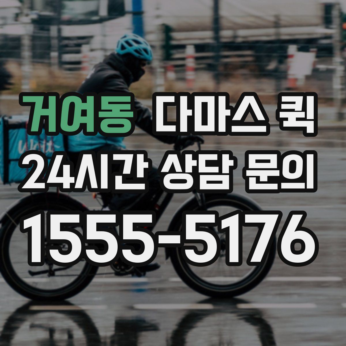 거여동 다마스 퀵