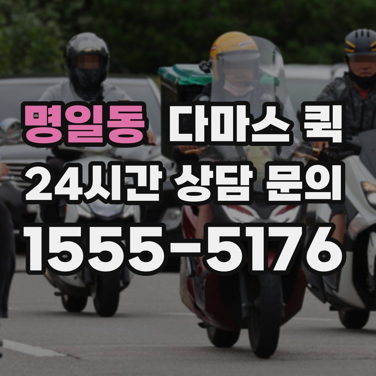 명일동 다마스 퀵 짐 운반 범위와 제한 사항