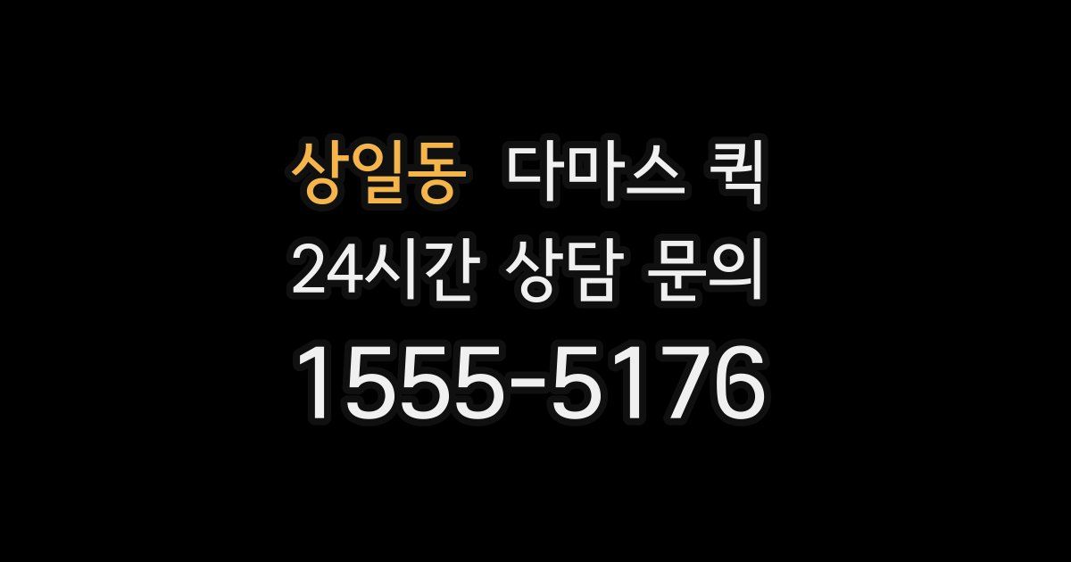 상일동 다마스 퀵