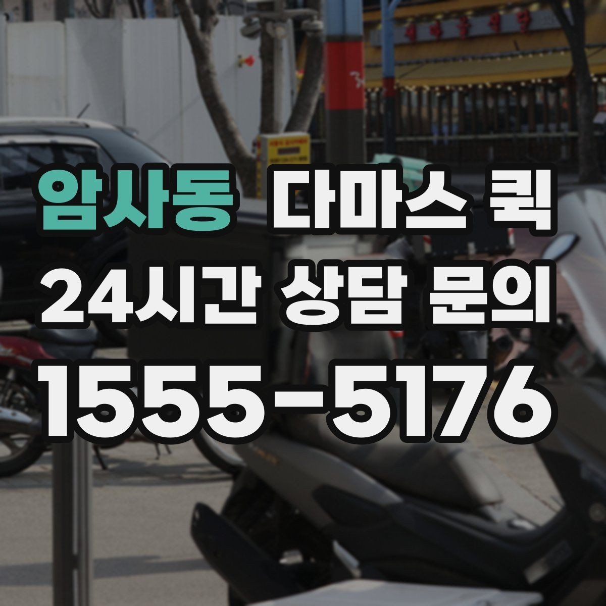 암사동 다마스 퀵 화물 특성에 맞는 접수 방법