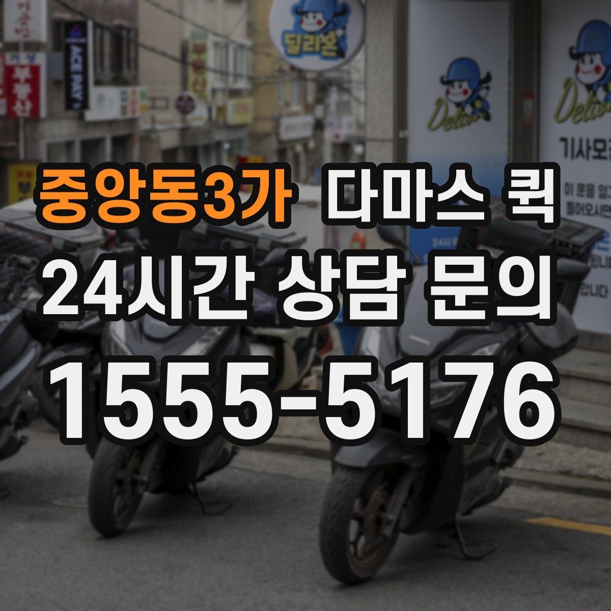 중앙동3가 다마스 퀵 하루 일정에 맞춘 운행 팁