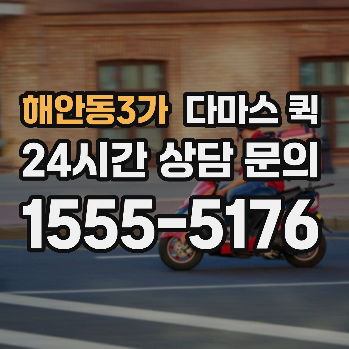 해안동3가 다마스 퀵 갑작스러운 운송 요청에 대응하는 법