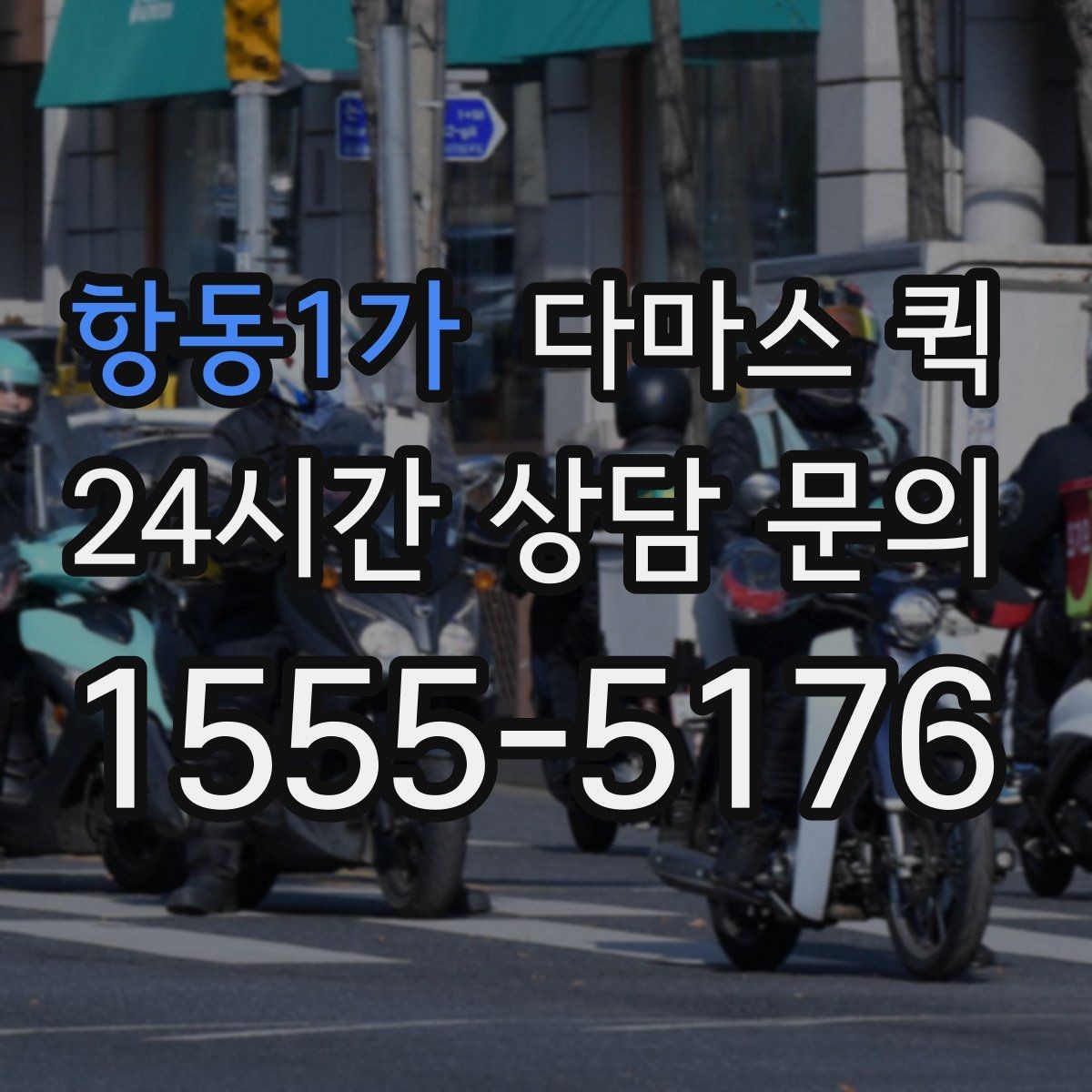항동1가 다마스 퀵 급한 일정에 맞추는 방법