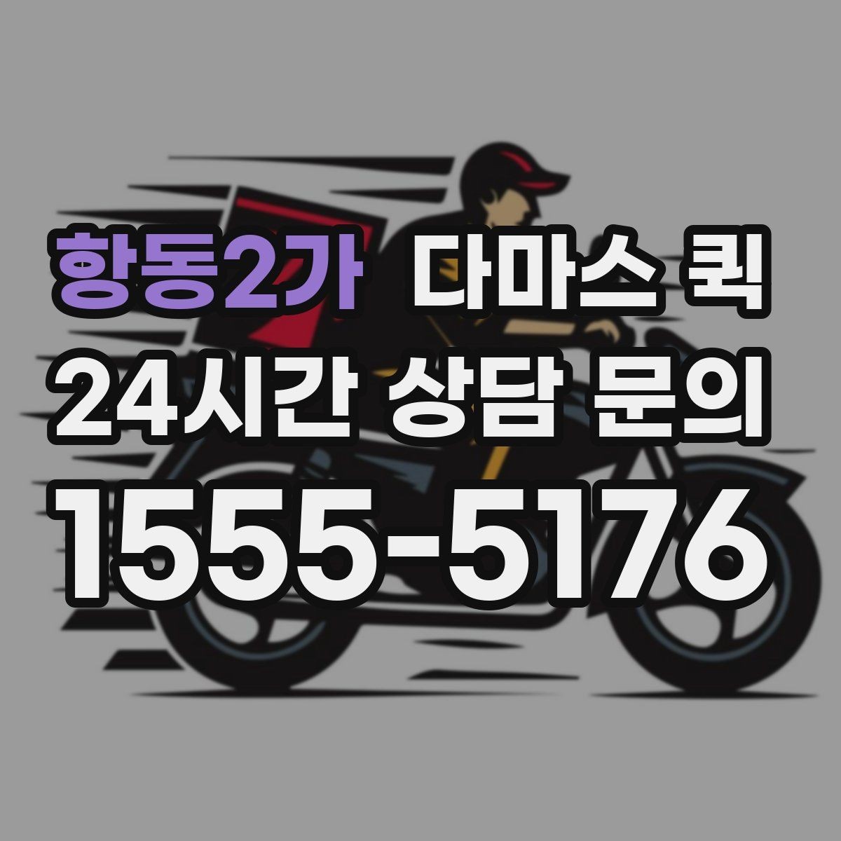 항동2가 다마스 퀵 짐 적재 시 참고할 기준